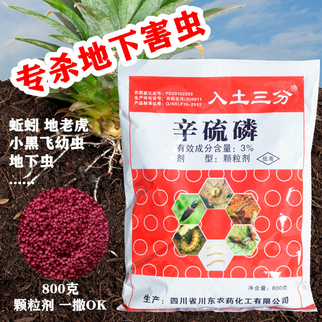 土虫丹根线虫用药土虫净杀蚯蚓的药辛硫磷辛硫麟地下害虫颗粒剂