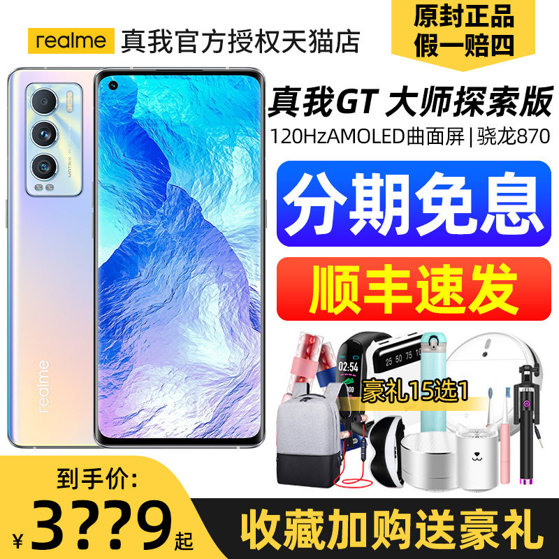 【24期分期】Realme/真我GT大师探索版 oppo手机真我官方旗舰店正品官网全新款q3智能学生realmegt大师探索版