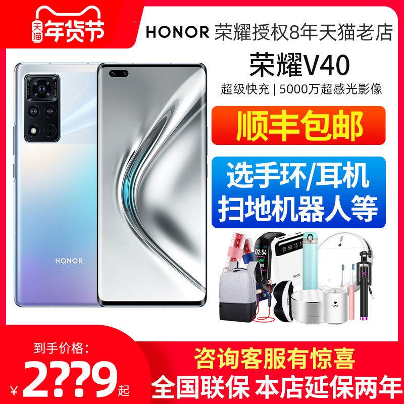 顺丰速发【24期分期】HONOR/荣耀v40 5G手机荣耀官方授权店正品官网新品智能直降新款拍照游戏青春版 荣耀v40