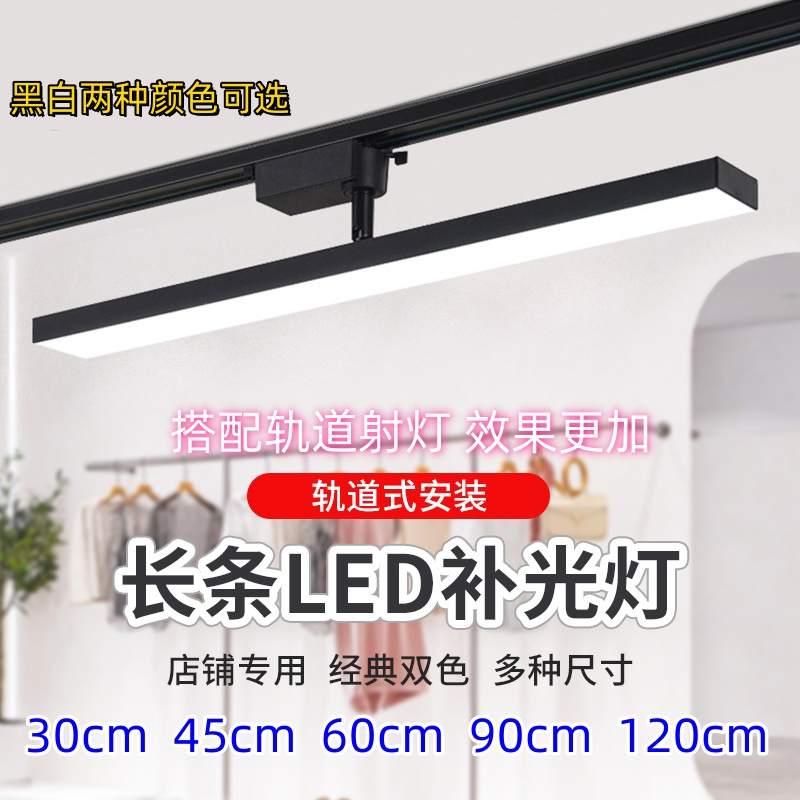 长条轨道灯led散光导轨式条形