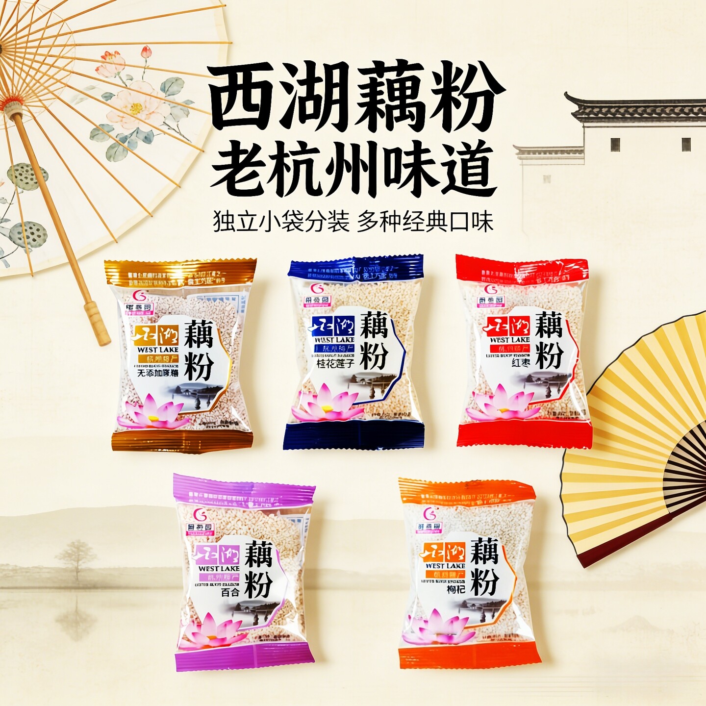 醇香园西湖藕粉杭州西湖特产