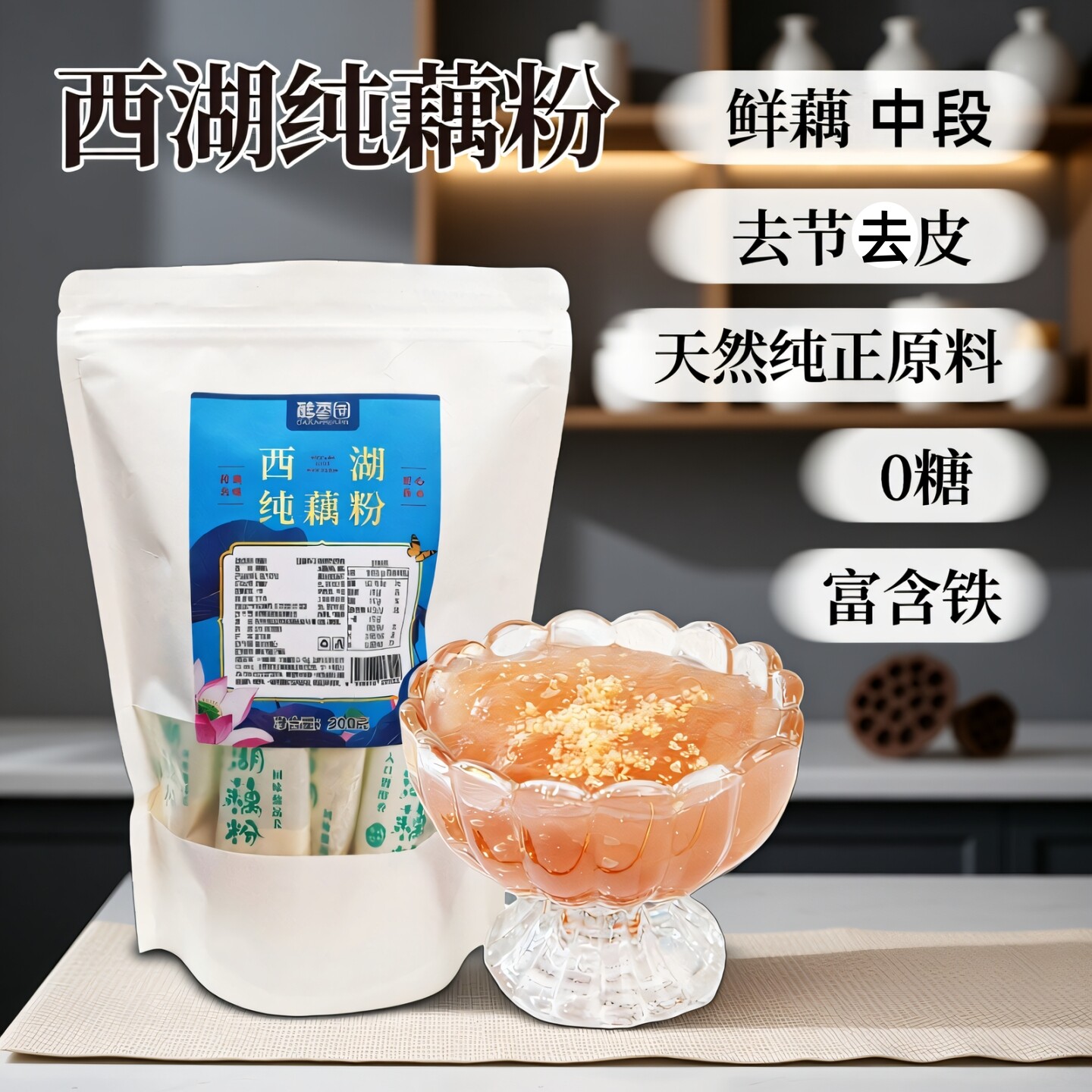 醇香园一级纯藕粉杭州西湖特产正宗独立小包装藕粉孕妇古法莲藕粉