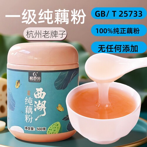 醇香园一级纯藕粉无添加