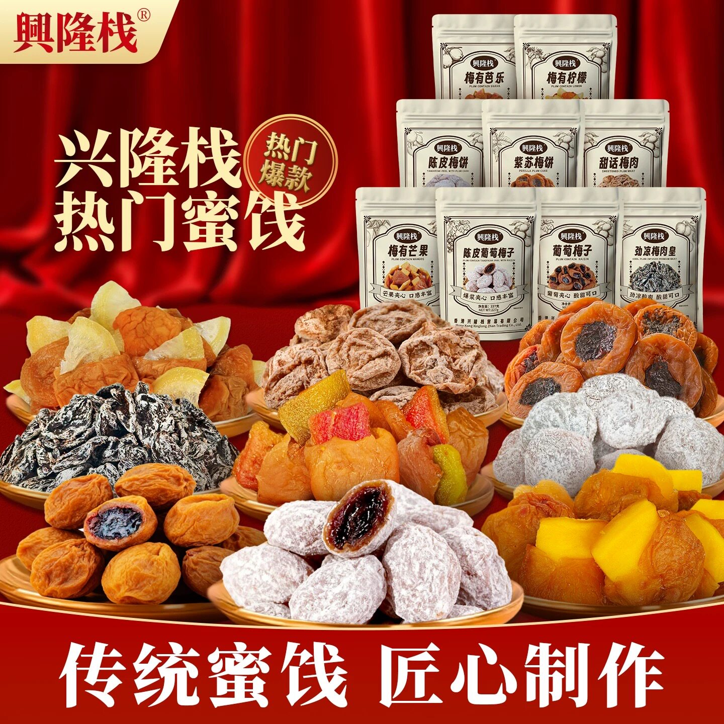 兴隆栈陈皮葡萄梅子227g袋装 爆浆葡萄夹心酸甜碰撞蜜饯果脯yy