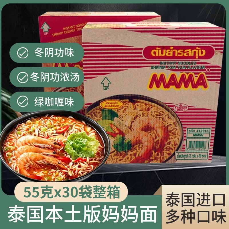 泰国进口妈妈面冬阴功绿咖喱
