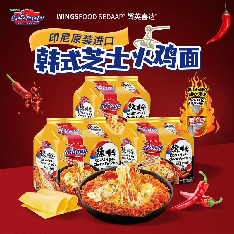 印尼进口喜达泰式芝士火鸡面泡面劲辣方便面袋装速食宵夜速食拌面