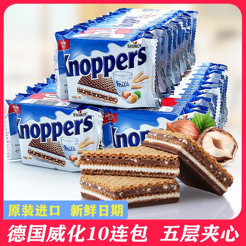 德国进口knoppers牛奶榛子巧克力夹心威化饼干休闲儿童解馋小零食