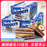 德国进口knoppers牛奶榛子巧克力夹心威化饼干休闲儿童解馋小零食