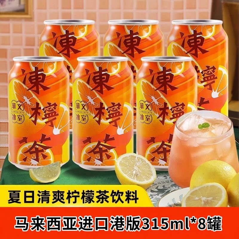 马来进口冻柠檬茶315mlx8罐装