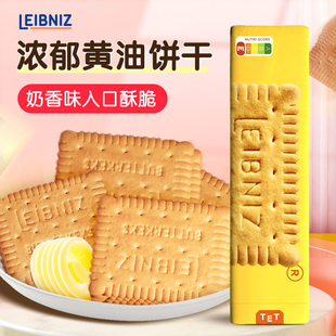 德国进口Bahlsen百乐顺黄油饼干200g莱布尼兹儿童零食品网红休闲