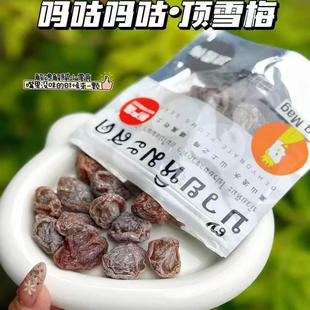 泰国进口MagMag还魂梅蜜饯话梅肉开胃梅子干雪梅休闲零食哪李子干