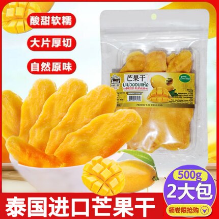 泰国原装进口芒果干500g蜜饯果脯水果干网红厚切一斤装整箱包邮