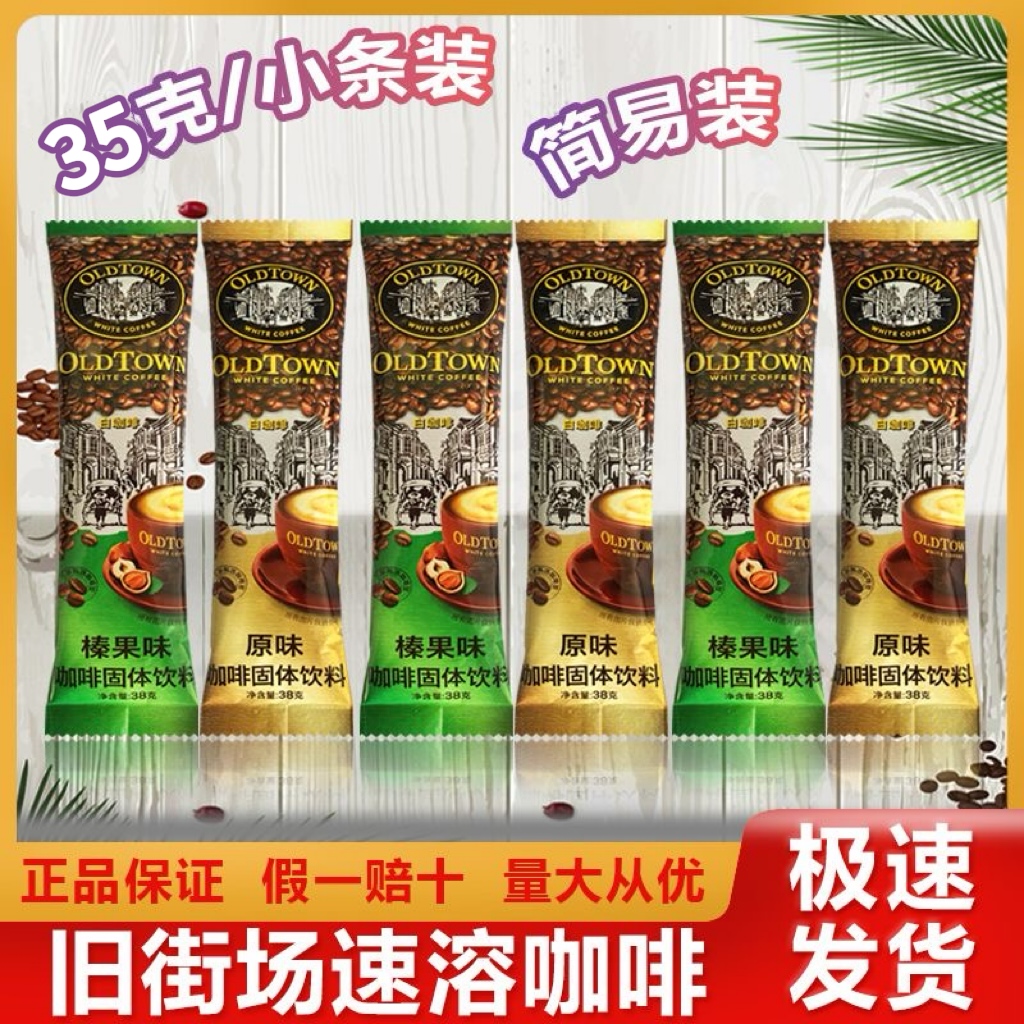 马来西亚进口旧街场白咖啡