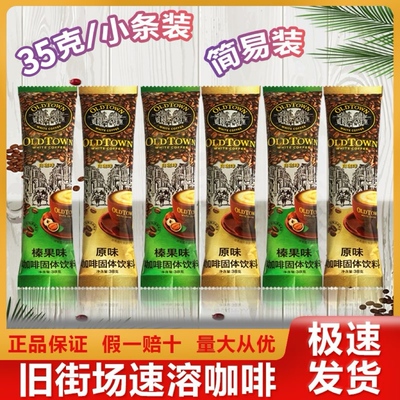 马来西亚进口旧街场白咖啡