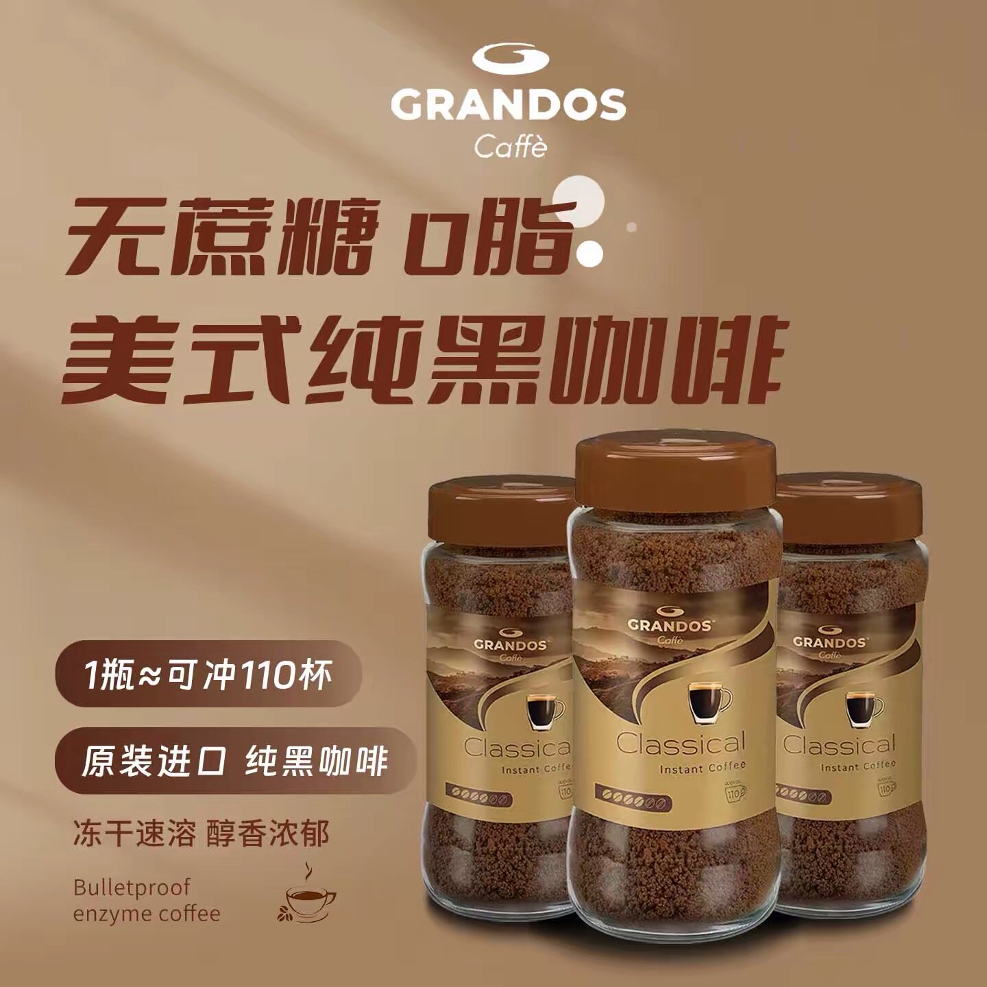 德国进口格兰特速溶黑咖啡110杯
