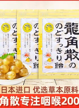 日本进口龙角散润喉糖薄荷草本