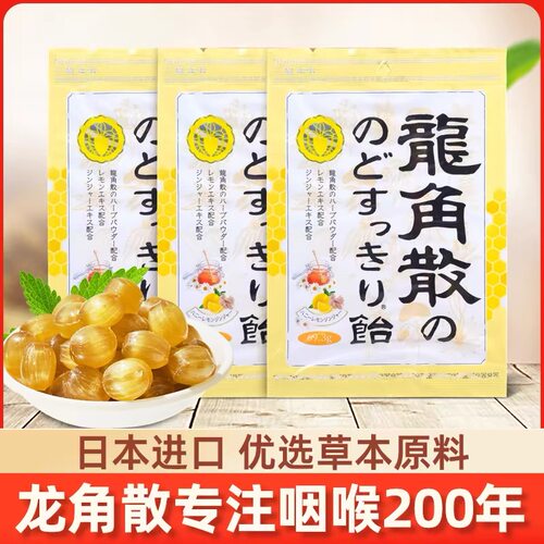 日本进口龙角散润喉糖薄荷草本