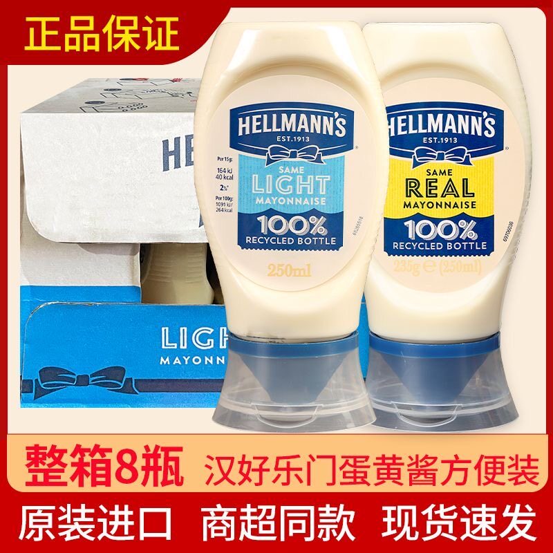 好乐门西班牙蛋黄酱整箱8瓶速发