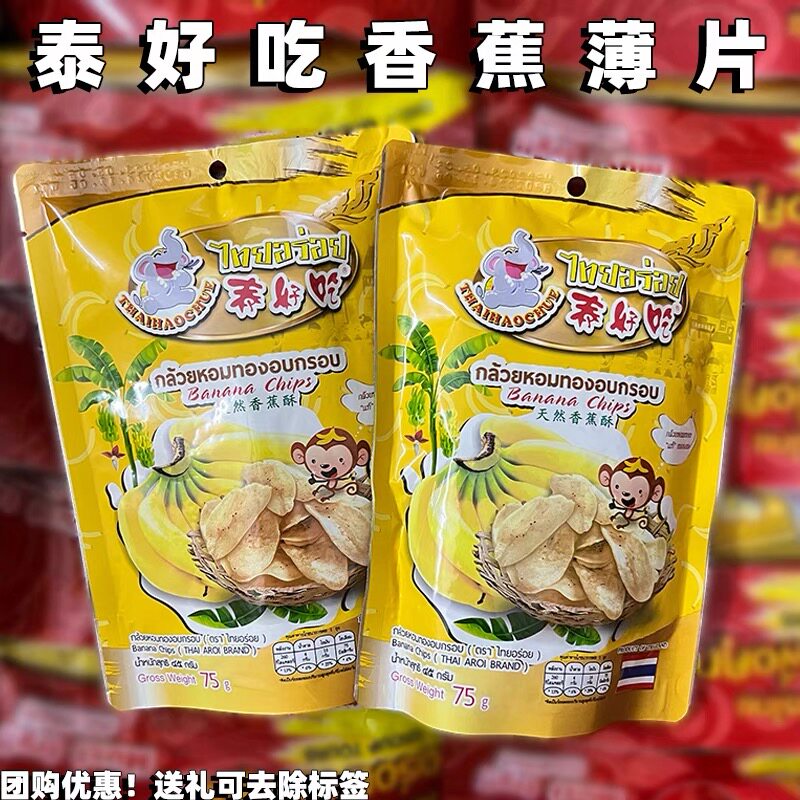 泰国进口香蕉片蜜饯手信