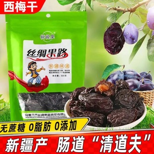 新疆西梅干500g一斤锐锐果无添加蔗糖低脂风干果干水果干非乌梅