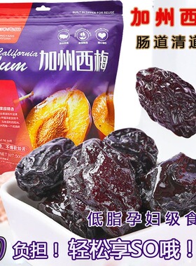金东洋恋园加州西梅干网红休闲零食蜜饯果干果脯酸甜梅子干500g