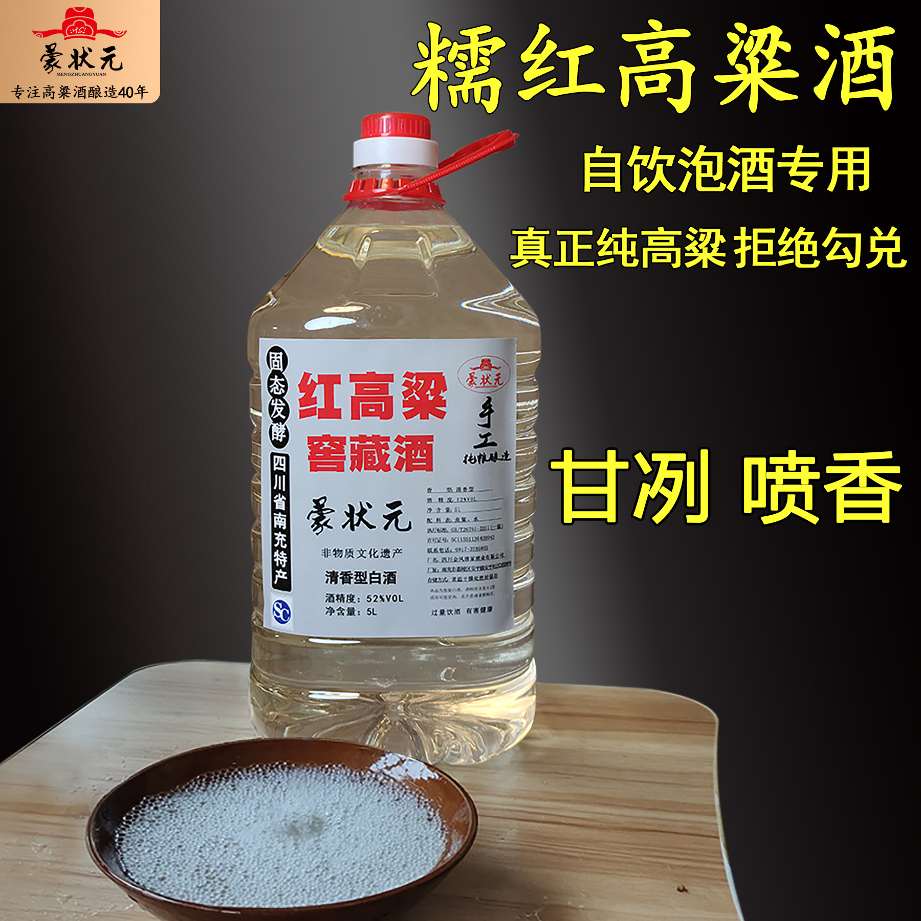 蒙状元高粱酒纯粮食白酒泡酒专用原浆52度散装10斤桶装固态清香型