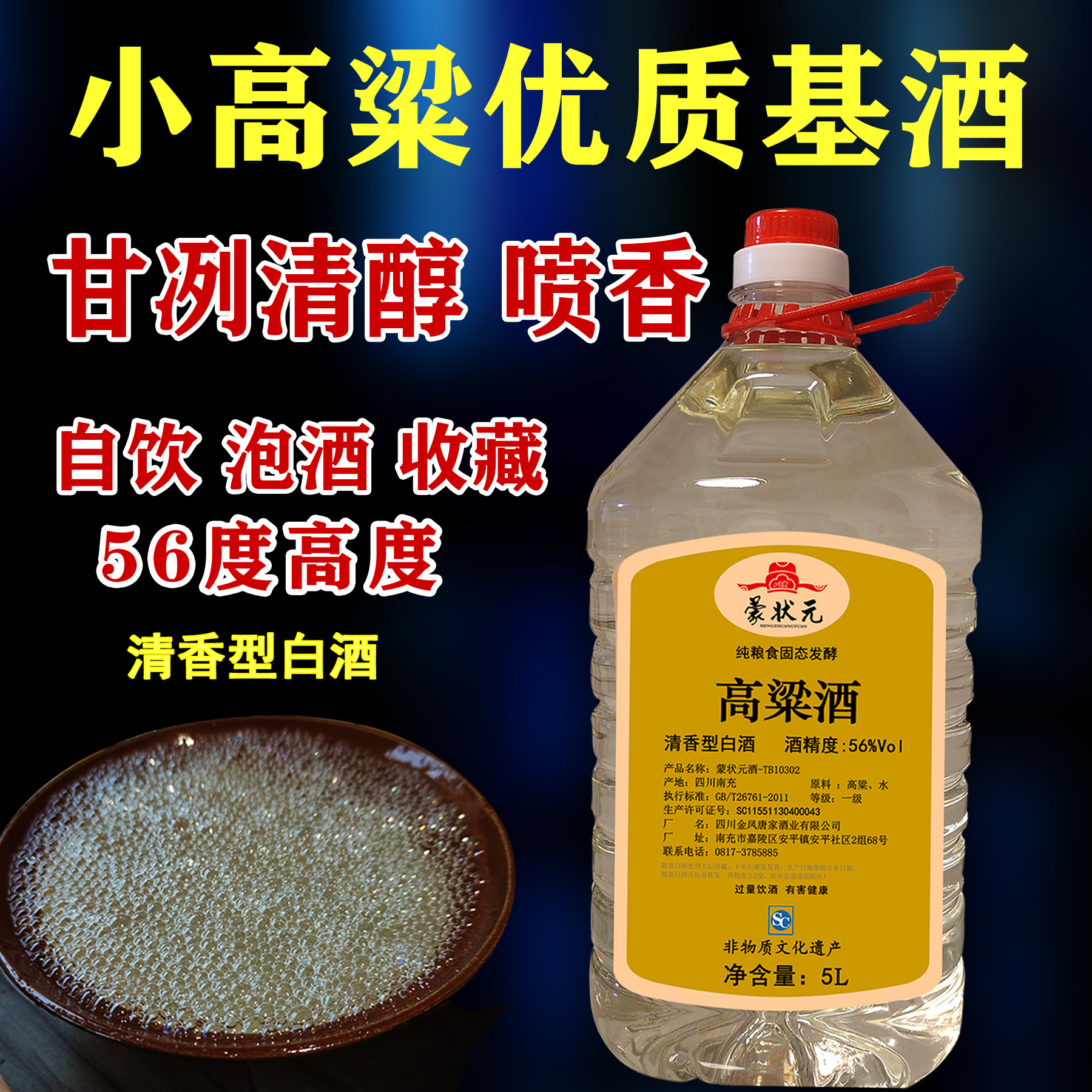 蒙状元高粱酒中段原浆基酒56度散装白酒纯粮食酒10斤桶装自饮泡酒