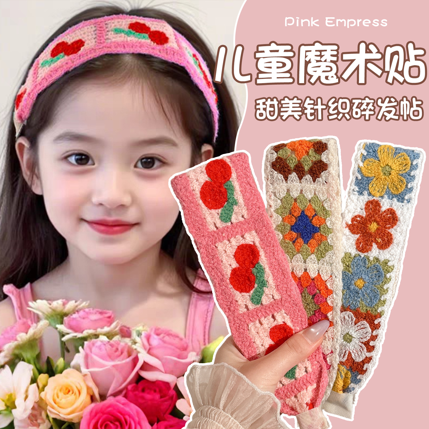 儿童魔术贴针织发带头箍前额发帖