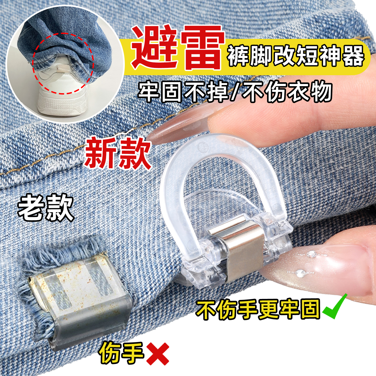 裤脚防拖地神器裤腿隐形无痕收口