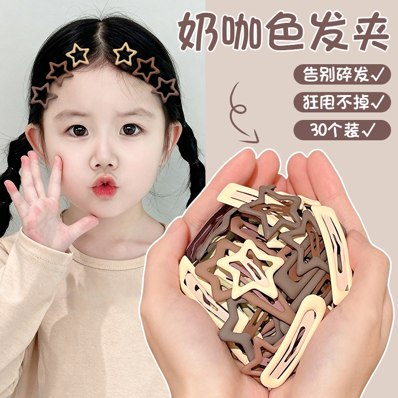 儿童美拉德星星发夹小夹子发卡