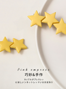 黄色星星发夹日常简约小夹子头饰女网红侧边刘海夹2026新款一字夹