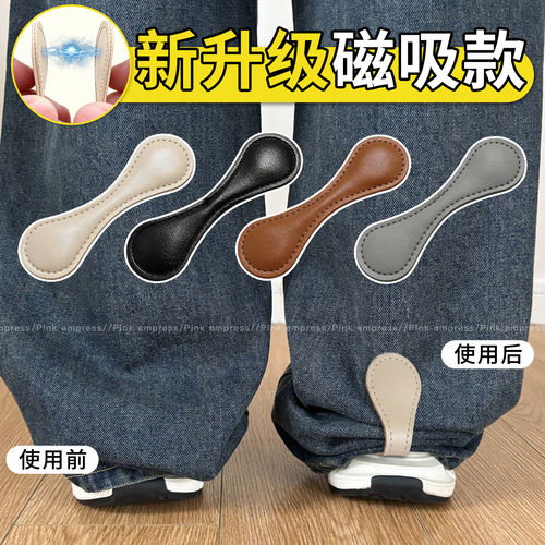 裤脚防拖地神器磁吸扣子固定扣