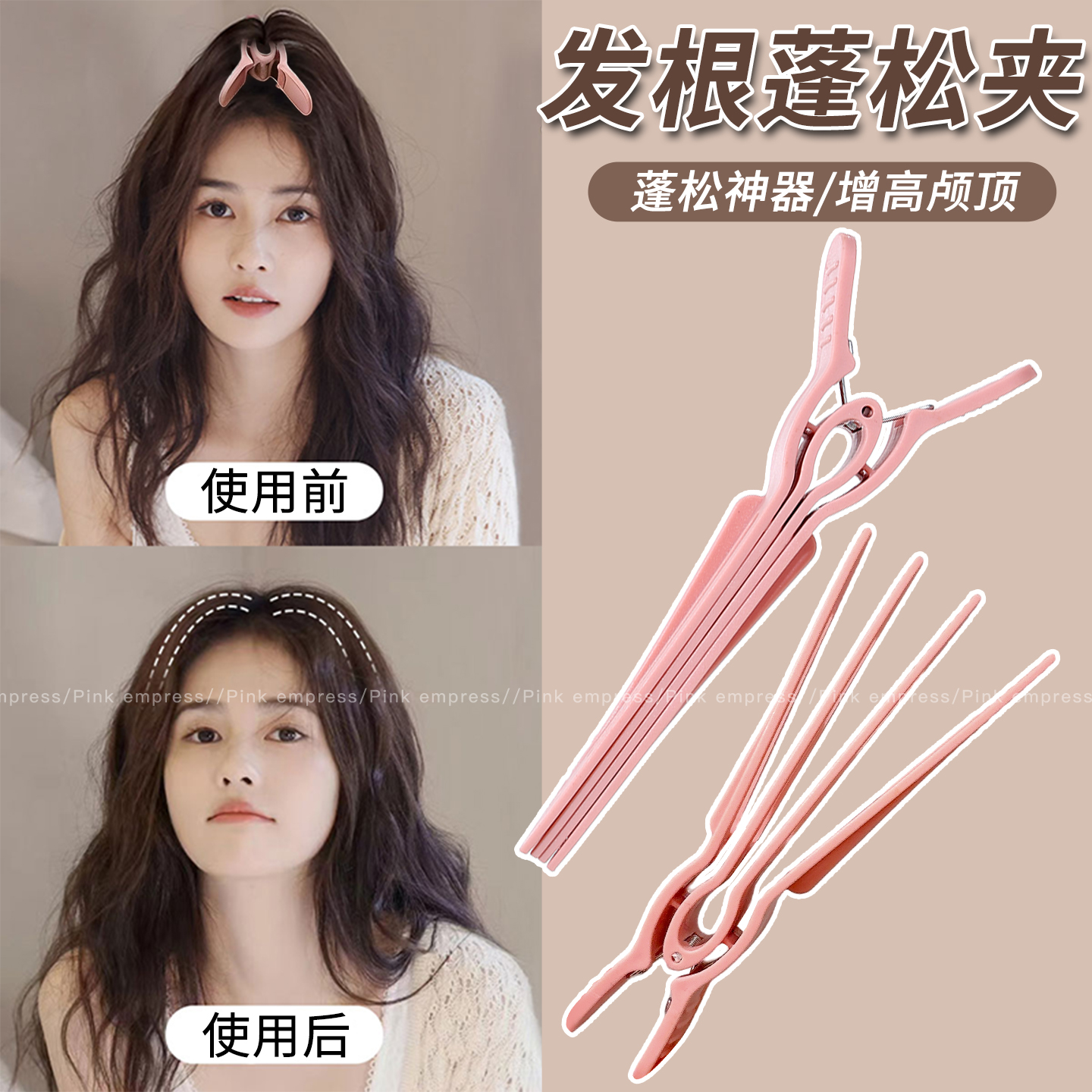 八字发根蓬松夹高颅顶神器无痕夹