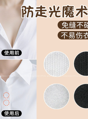 衬衫防走光神器隐形暗扣衣服扣子