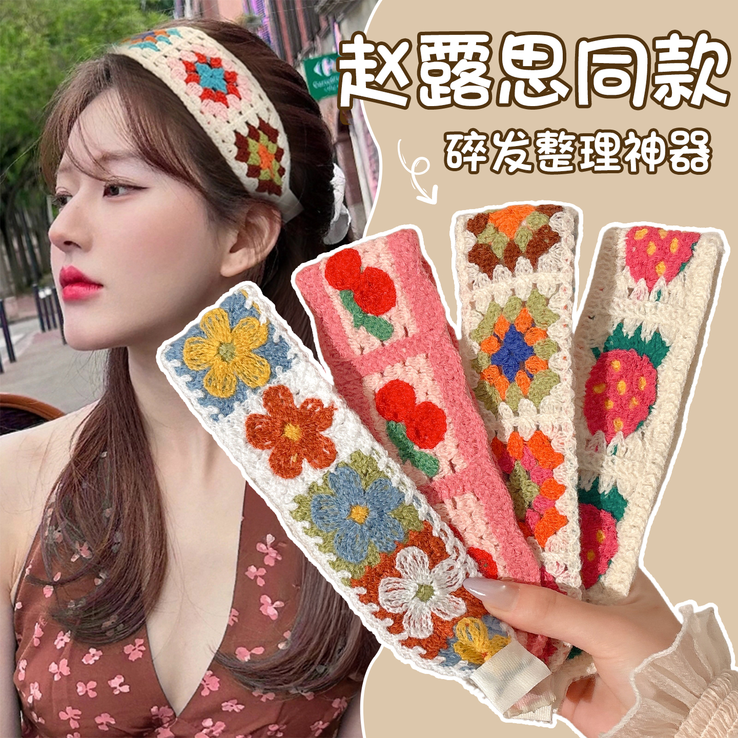 赵露思同款针织碎发魔术贴刘海贴