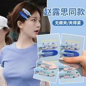 赵露思同款 海盐发夹女2026新款 无痕夹前额刘海侧边夹bb夹头饰发卡