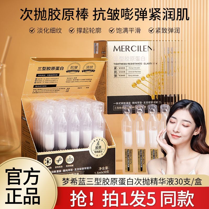 胶原蛋白梦希蓝紧致广州