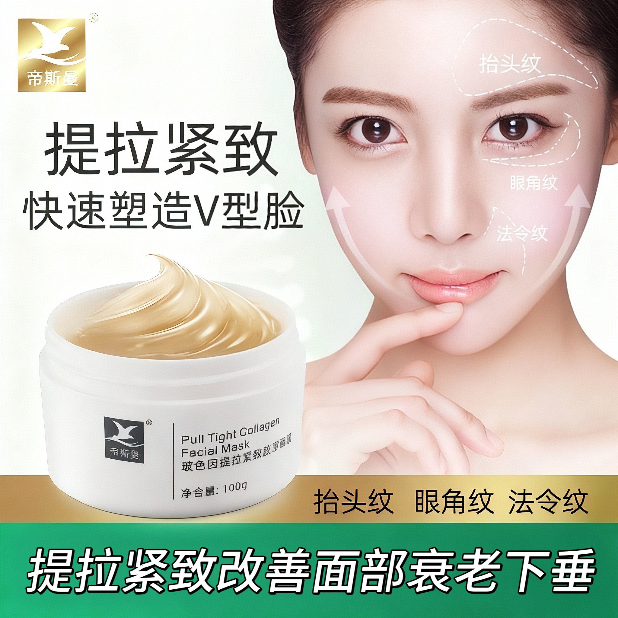 爆款抗皱v脸面膜帝斯曼