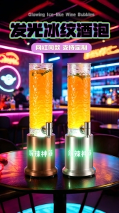 网红解辣神器酒泡创意发光带龙头大容量扎啤桶可乐桶商用可定制