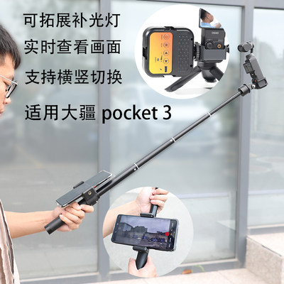 dji大疆pocket3自拍杆手持杆