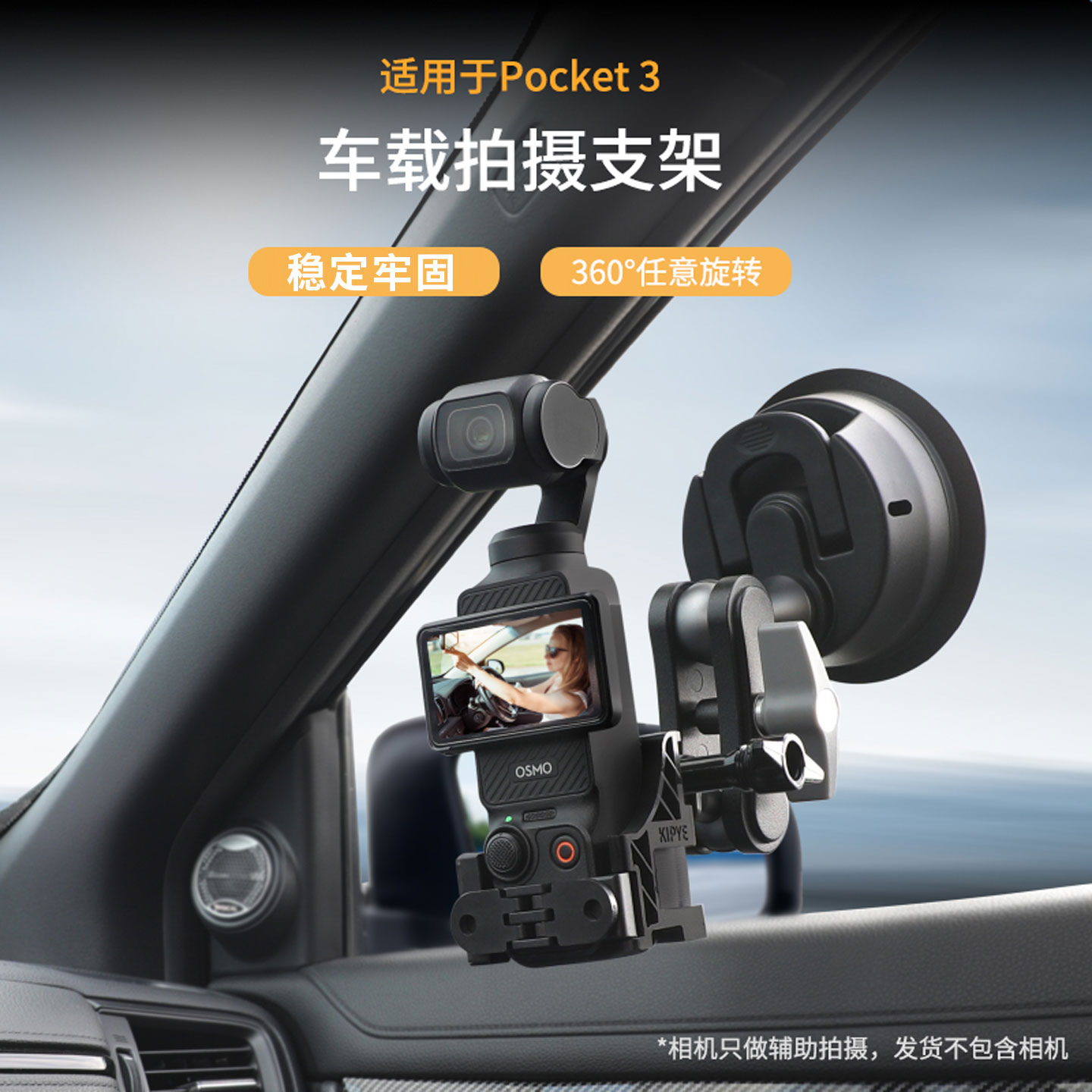 大疆的pocket3车载支架真空吸盘
