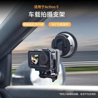 大疆action5pro车载支架