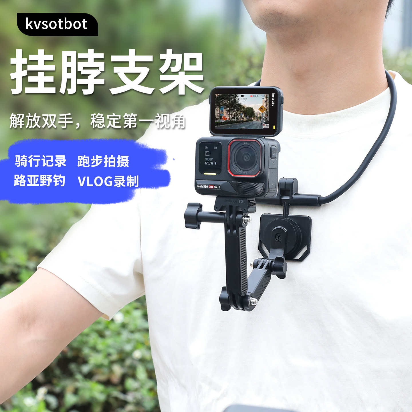 kvsotbot适用acepro2挂脖支架图片