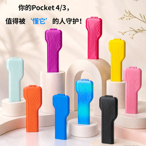 Pocket4P/4/3一体式全包保护壳
