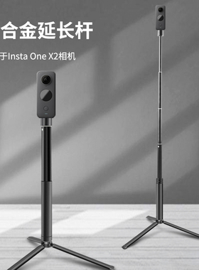 适用360onex2自拍杆手持杆insta360onex3配件自拍insta360x5延长杆运动相机手柄支架insta360onex2三脚架