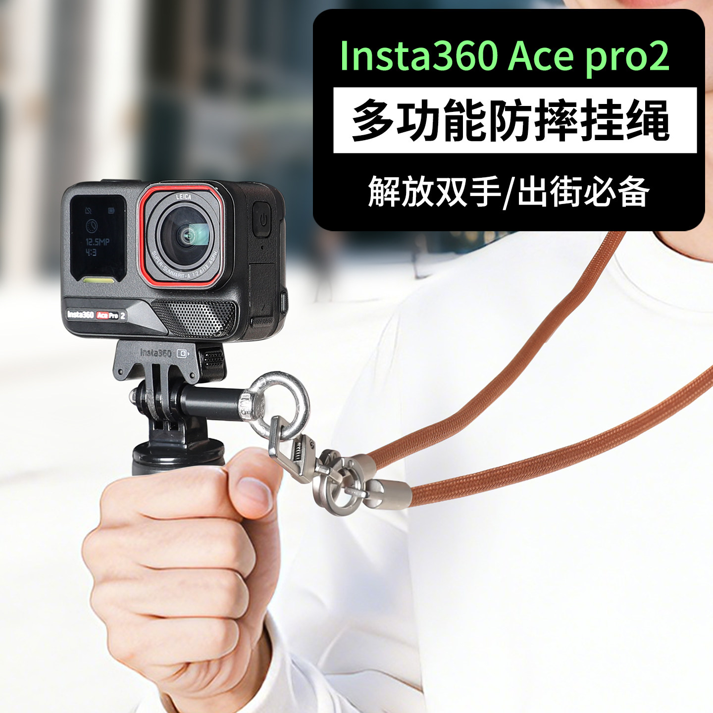 影石acepro2挂绳防摔防丢图片