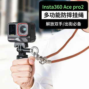 运动相机挂绳适用影石acepro2挂绳ace pro2街拍防摔防丢手柄手持insta360acepro2挂脖三脚架