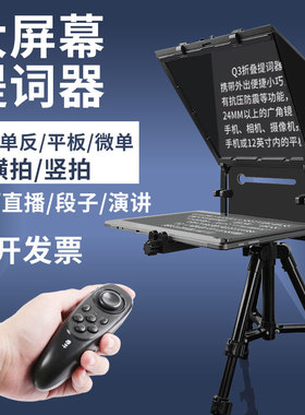 提词器大屏幕手机题词机拍摄直播奇叶相机提字器平板题词器微课视频录制通用ipad单反小型微单抖音口播拍视频