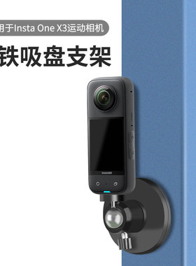 适用insta360x3磁吸360x4支架影石360x3相机磁铁吸盘insta360onex3支架固定底座360insta配件磁吸360onex3