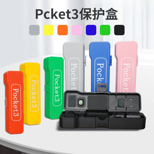 适用大疆的pocket3收纳盒保护壳大疆pocket3外壳便携收纳保护套大疆3pocket保护盒收纳壳
